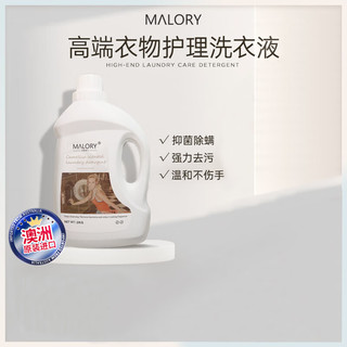 MALORY洗衣液持久留香澳洲 除菌除螨深层洁净 清甜白茶香2L/瓶 白色