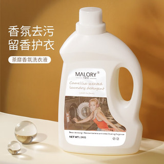 MALORY洗衣液持久留香澳洲 除菌除螨深层洁净 清甜白茶香2L/瓶 白色