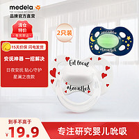 medela 美德乐 婴儿安抚奶嘴新生儿安睡型安抚奶嘴日月系列 L 7-12个月 2支装 星澜之夜