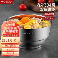 MAXCOOK 美厨 304不锈钢碗 汤碗双层隔热 内外304不锈钢餐具面碗13cm MCCU5969