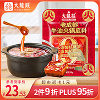 大龍燚 手工牛油火锅底料500g 0添加 麻辣烫冒菜调味料