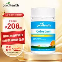 goodhealth 好健康 好牛初乳粉冻干粉100g