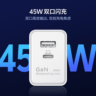 vivo 45W充电头 双口氮化镓