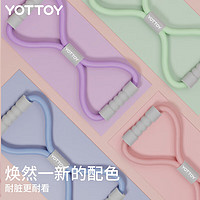 YOTTOY 8字拉力器 家用健身女开背拉背神器练肩美背瑜伽拉伸运动器材