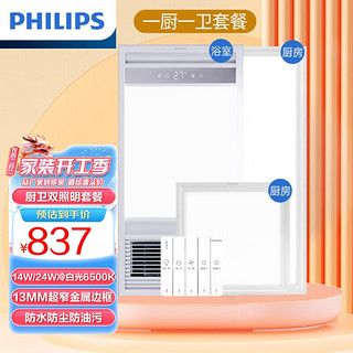 飞利浦（PHILIPS）2400W风暖浴霸排气扇照明一体机换气浴室吊顶S6面板灯套餐 【一厨一卫】S6浴霸+长灯+方灯