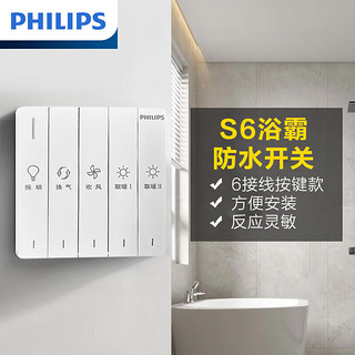 飞利浦（PHILIPS）2400W风暖浴霸排气扇照明一体机换气浴室吊顶S6面板灯套餐 【一厨一卫】S6浴霸+长灯+方灯