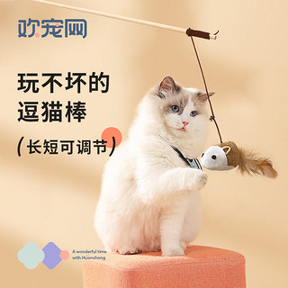 Huan Chong 欢宠网 猫玩具猫咪逗猫棒猫薄荷弹力羽毛铃铛互动自嗨神器解闷猫猫小猫幼猫宠物用品