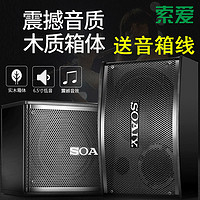 SOAIY 索爱 M8音箱 6.5寸木质家用KTV卡包音箱专业包房会议酒吧音响一对