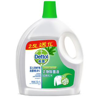 Dettol 滴露 衣物除菌液松木2.5L+1L高效杀菌除螨洗衣除菌99.9%*