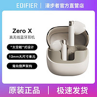 EDIFIER 漫步者 太空舱式Zero-X蓝牙耳机无线半入耳长续航苹果安卓手机通用