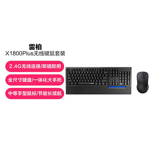 RAPOO 雷柏 X1800PLUS无线键盘鼠标套装2.4G即插即用家用办公笔记本台式电脑