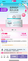 Curél 珂润 Curel 珂润 润浸保湿滋养乳霜40g