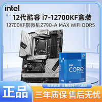 MSI 微星 英特尔i7 12700KF盒装搭微星Z790-A MAX WIFI D5主板CPU套装