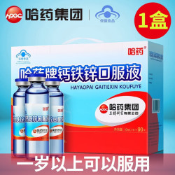 哈药牌 哈药钙铁锌口服液 90支*1盒 维A维D10粒+3瓶30粒津世颜维C