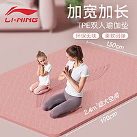 LI-NING 李宁 跳操垫健身垫加宽双人瑜伽垫健身舞蹈隔音防震防滑运动垫子粉色