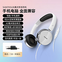 PHILIPS 飞利浦 SHM7110 头戴式有线耳机儿童网课电脑用高清通话麦克风耳麦