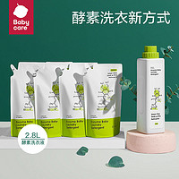 babycare 婴儿洗衣液儿童新生宝宝专用洗衣液大人通用除菌酵素皂液