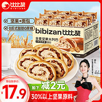 bi bi zan 比比赞 BIBIZAN）全麦坚果大列巴630g 营养早餐面包健康糕点心休闲零食品