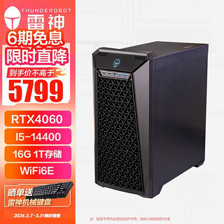 ThundeRobot 雷神 黑武士SE 设计师高性能电脑电竞主机(酷睿14代i5-14400 16G RTX4060 1TSSD WIFI6E)