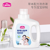 Carefor 爱护 宝宝洗衣液婴儿草本洁净 儿童护衣去残留去除甲醛 1kg（有效期至24年10月）