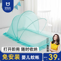贝怡熊Beeio宝宝蚊帐可折叠免安装婴儿蚊帐防摔全罩式新生儿防蚊罩通用 云雾绿-遮光款 小号-0-1.5岁