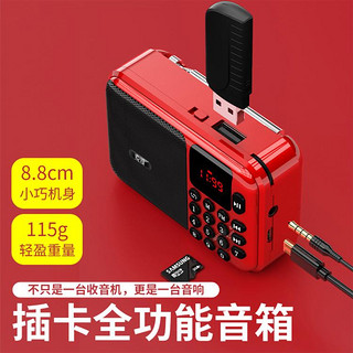 SOAIY 索爱 收音机老年人新款便携式可充电插卡迷你小音响可充电音箱 中国红