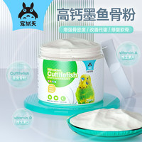 宠尚天 Jonsanty鸟用墨鱼骨粉cst593鹦鹉补钙促进发育虎皮玄凤牡丹文鸟拌鸟粮