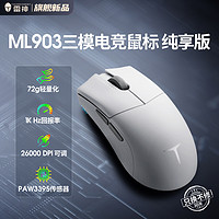 ThundeRobot 雷神 ML903无线三模鼠标PAW3395轻量化电竞游戏高性能长续航ML9