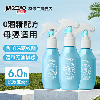 家德宝（JIADEBAO）驱蚊液驱蚊喷雾10%驱蚊酯户外蚊不叮淡雅清香120ml 【通用款】120ml*3瓶装