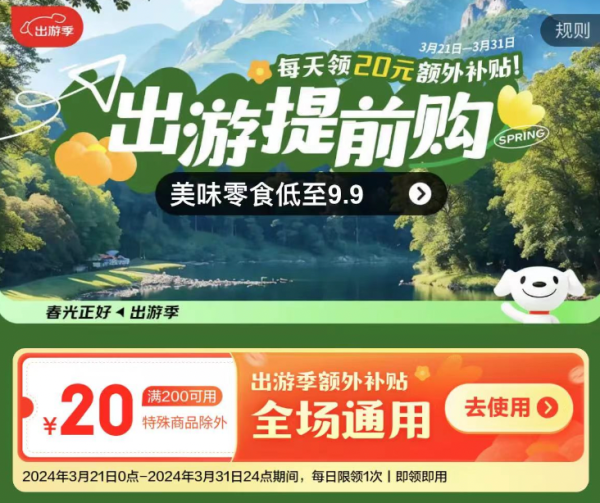 京东 满200-20元平台补贴券