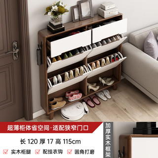 九鼎创展 超薄实木鞋柜靠墙家用客厅玄关柜大容量入户门口翻斗鞋柜 【升级款全实木】长120厚17cm