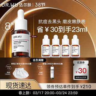 DR.WU 达尔肤 杏仁酸温和焕肤精华液8% 15ml