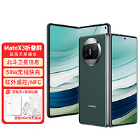 HUAWEI 华为 MateX3 折叠屏手机 超强灵犀通信 折叠款NFC红外 青山黛 256GB