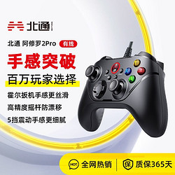 BETOP/北通 北通阿修罗2PRO有线游戏手柄pc电脑版steam仙剑奇侠传7双人成行