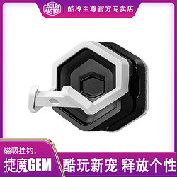 COOLER MASTER 酷冷至尊 捷魔GEM磁吸挂钩 鼠标键盘耳机手柄线材收纳机箱挂架