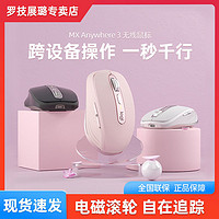 logitech 罗技 MX Anywhere3无线蓝牙便携智能办公鼠标快捷识别高激光可充电