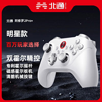 BETOP/北通 北通阿修罗2pro+游戏手柄pc电脑版steam双人成行switch幻兽帕鲁