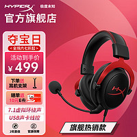 HYPERX 极度未知 电竞游戏耳机头戴式电脑吃鸡耳麦飓风2 Cloud3吃鸡神器 7.1音效丨USB