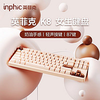 inphic 英菲克 K8有线键盘鼠标游戏办公男女生网红可爱笔记本电脑台式薄膜