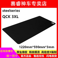 Steelseries 赛睿 QCK 3XL电竞游戏滑鼠超大加厚电脑鼠标桌垫