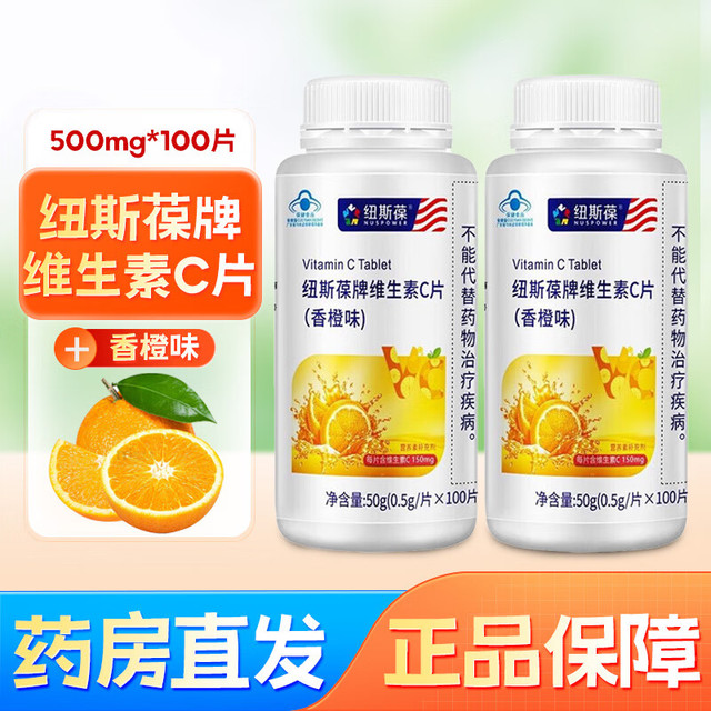 NUSPOWER 纽斯葆 牌维生素C片 香橙味 500mg*100片 1瓶