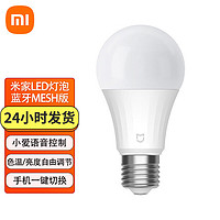 Xiaomi 小米 MI 小米 米家LED灯泡 蓝牙MESH版 MJDP003