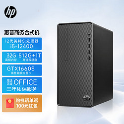 HP 惠普 电脑主机 办公设计剪辑台式机（i5-12400 32G 512G+1T GTX1660S Win11 office）单主机 定制