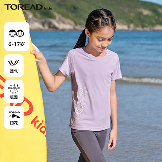 TOREAD 探路者 旗舰 儿童t恤短袖女中大童装夏季款打底衫半袖上衣服 香水紫 150