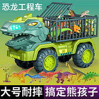 贝贝家 超大号恐龙工程儿童玩具车套装男孩益智霸王龙挖掘机汽车生日礼物