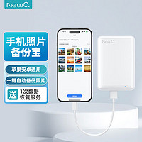 NEWQ NewQ 移动硬盘500G白色 USB3.2接口iPhone手机直连一键备份安卓手机平板电脑通用外置硬盘