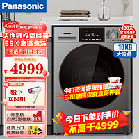 Panasonic 松下 滚筒洗衣机洗烘一体机 10公斤大容量智能投放泡沫净 活性银除菌除螨 拾光系列悦动银 XQG100-F1KD2