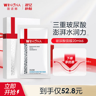 WINONA 薇诺娜 玻尿酸多效修护精华面膜 25ml