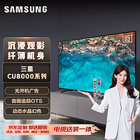 SAMSUNG 三星 85CU8000 85英寸 送装一体即送即装 超薄4K全面屏 AI智能补帧 无开机广告 UA85CU8000JXXZ