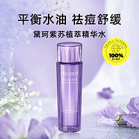 黛珂 紫苏植萃精华水-150ml